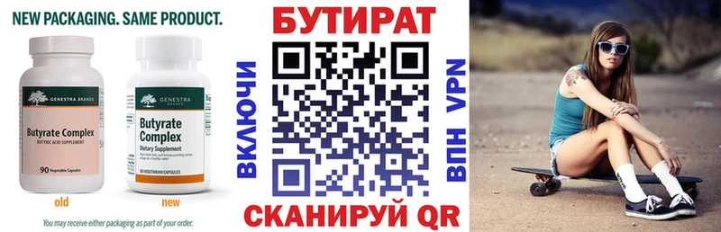 БУТИРАТ буратино  Дальнереченск 