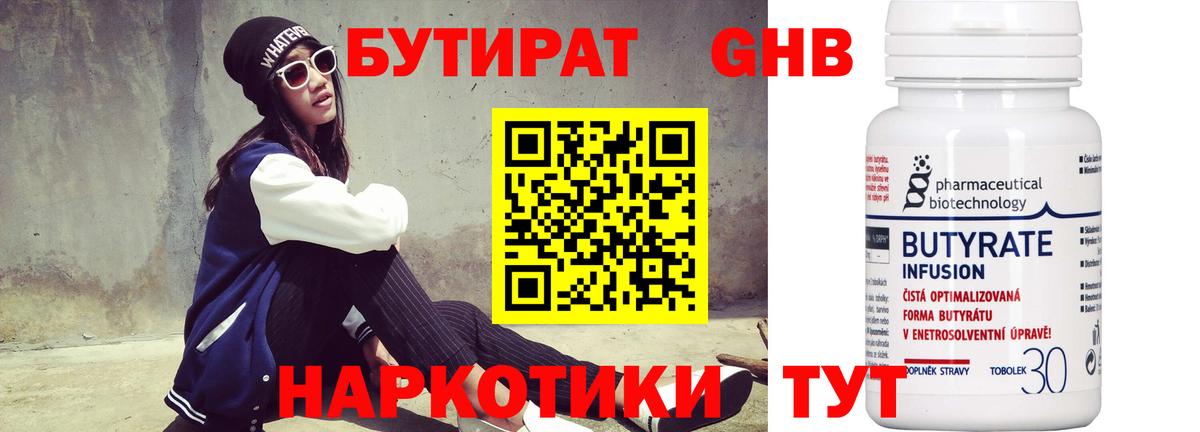 БУТИРАТ BDO  Вход с VPN  Дальнереченск 