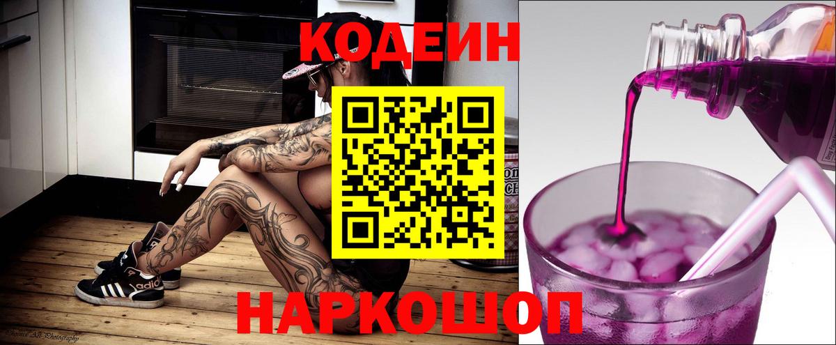 Дальнереченск  Codein напиток Lean (лин)  Кодеиновый сироп Lean напиток Lean (лин)  Вход с VPN 