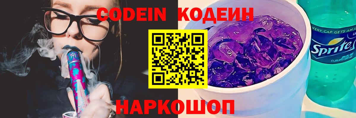 Кодеин напиток Lean (лин) Дальнереченск