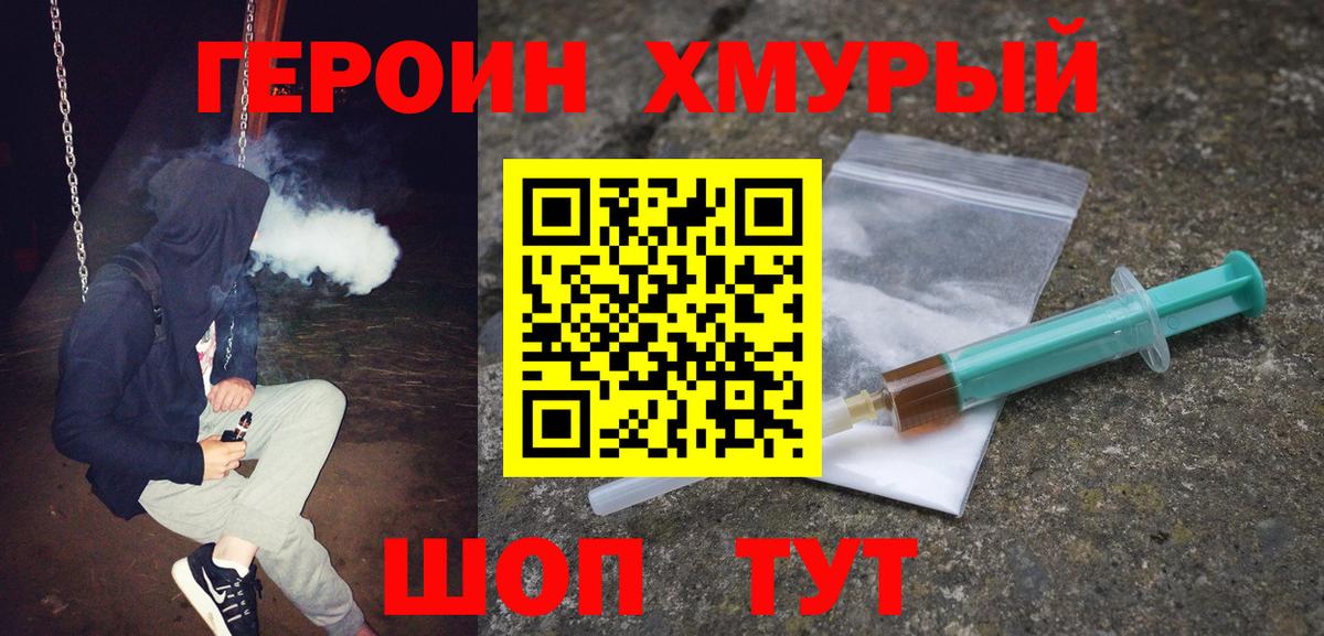 ГЕРОИН  Вход с VPN  Дальнереченск  Героин гречка 