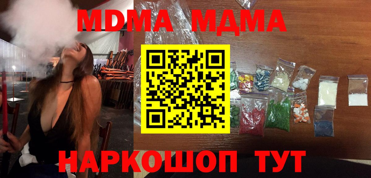 MDMA молли  Вход с VPN  Дальнереченск  MDMA Molly 