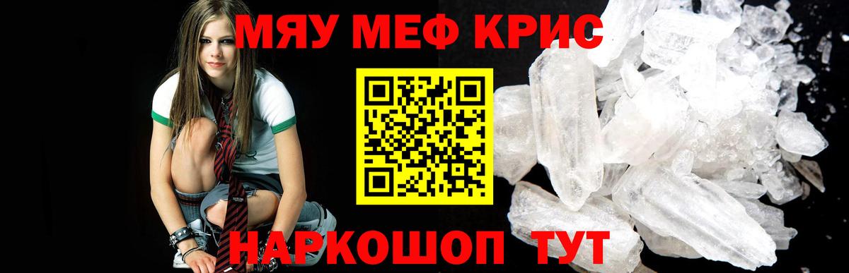 МЯУ-МЯУ мяу мяу  Вход с VPN  Меф  МЕФ мяу мяу  Дальнереченск 