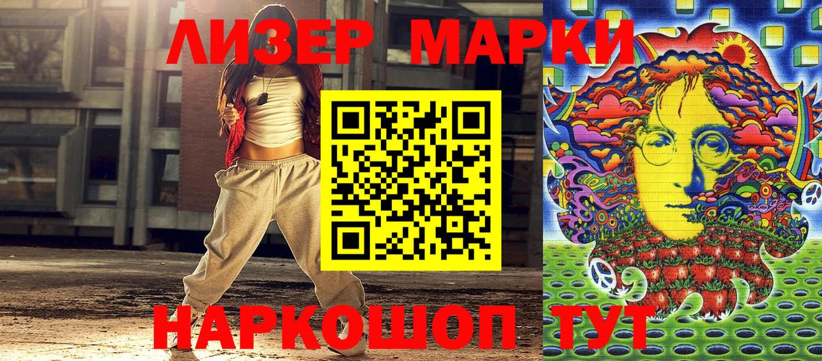 Марки NBOMe 1500мкг Дальнереченск